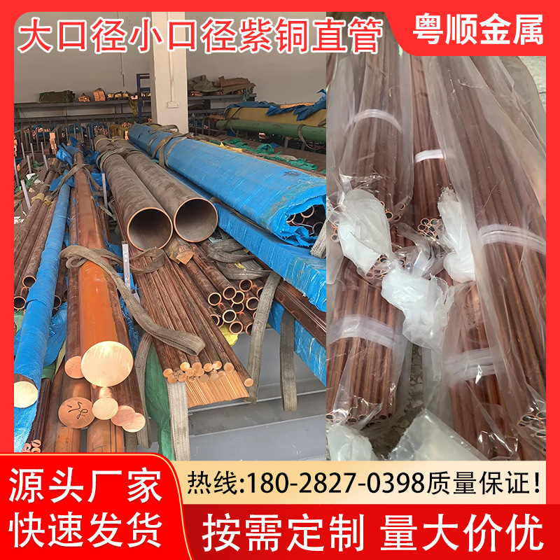 粤顺厂现货6.35*1/9.52*1/19.05*1/25.4*1/54*1.5mm紫铜制冷直管