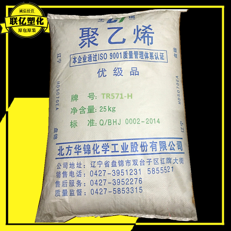 HDPE TR571-H华锦化工耐低温高刚性大型塑料罐塑料桶中空吹塑