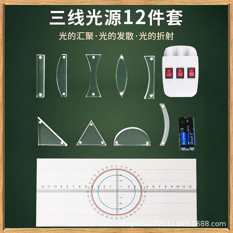 初中物理光学实验器材全套三线光源光的折射反射物理实验教具批发|undefined