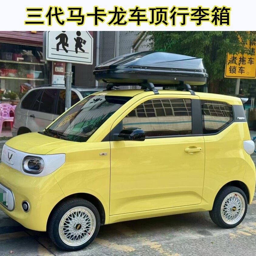Suitable for Wuling Hongguang mini roof luggage box, third-generation macaron luggage rack, small SUV roof luggage box