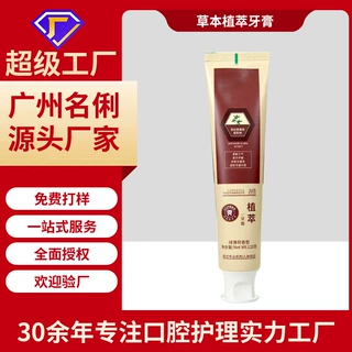 草本牙膏定制加工三七快速清去火植萃养龈护龈成人牙龈出血贴牌