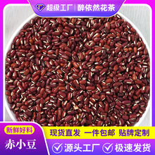 厂家批发赤小豆500g生大红豆赤豆农产品自种五谷杂粮红豆薏米原料