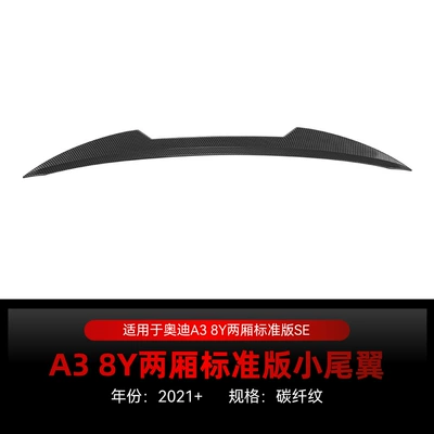 Applicable to 2021+ Audi A3 Fixed wind wing - carbon-fiber-pattern2021