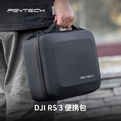 PGYTECH用于大疆如影RS 3收纳包Ronin S稳定器手持云台便携手提包|ru