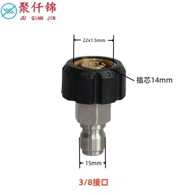 High pressure car wash water gun 4inch Quick-Connect Adapter - m22-inner-14-38-quick-plug
