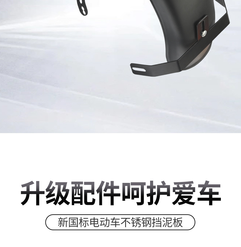 Stainless Steel Rear Wheel Electric Vehicle Mudguard New National Standard Waterproof Thickened Stainless Steel Mudguard Electric Vehicle Rear Wheel Bracket