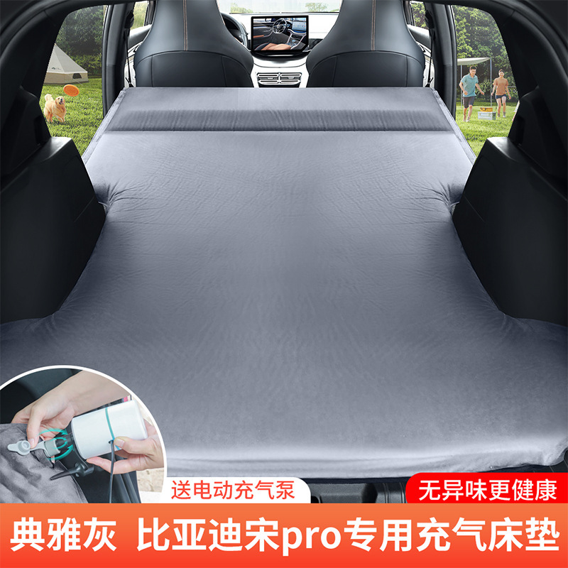比亚迪宋PLUS元 PrO汽车自动气床垫suv后备箱睡垫专用旅行睡觉神|undefined