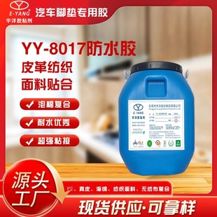 Car floor mat mattress glue pu leather sponge textile cured waterproof water-resistant glue anti-slip fit car special