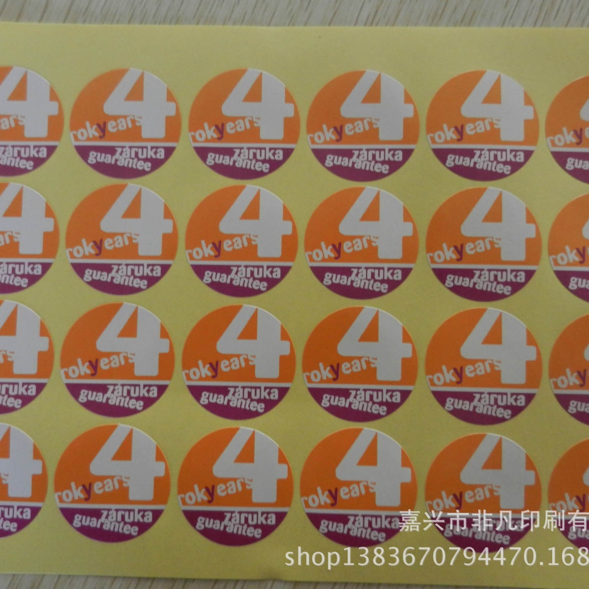 非凡印刷 不干胶标签 产品标签  不干胶标签贴印刷