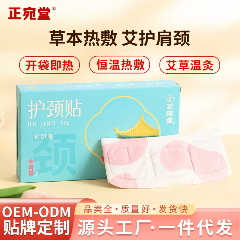暖颈贴艾灸贴护颈贴艾草颈椎贴热敷贴肩颈热敷包自发热艾灸贴颈贴