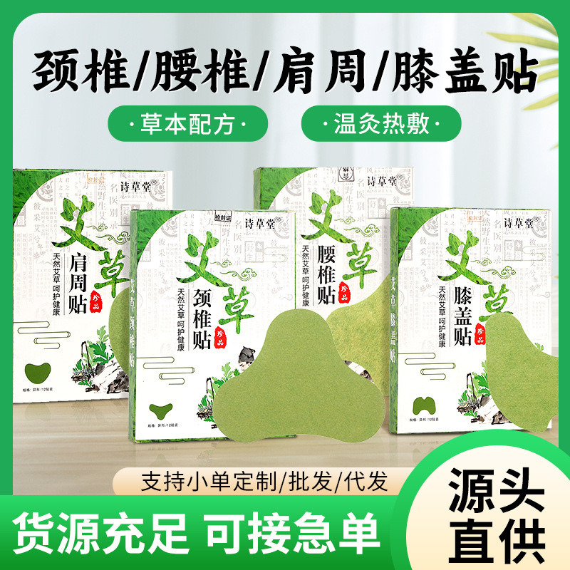 艾草は家庭用の草本の肩の腰椎の膝の関節の膏を貼って頚椎を貼って卸売りの草本の温灸を貼ってツボを貼って貼ります。|undefined