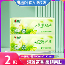 心相印淡雅茶香抽纸3层100抽家用加厚面巾纸餐巾纸卫生纸巾抽纸