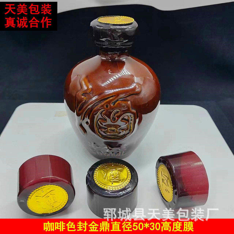 收缩pvc热缩膜白酒瓶胶帽热缩帽陶瓷酒坛胶帽封口膜塑封口热封膜