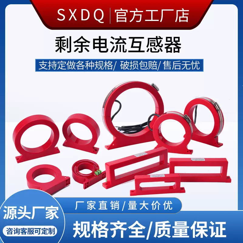 曙鑫厂家定制新标剩余电流互感器0-100A互感器火灾监控探测器规格