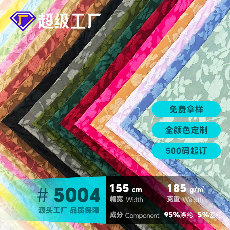 Basic Knitted High-Elastic Jacquard Fabric, 95% Polyester, 5% Spandex, Width 155cm, 185 Grams