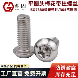 �P�^÷�����I�ݽzISO7380��A�^����оᘷ��������˨304���P�M6