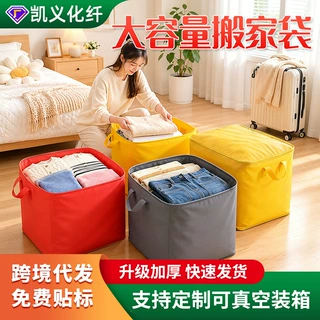 跨境被子整理收纳袋搬家袋子大容量衣物装行李袋棉被衣服打包袋