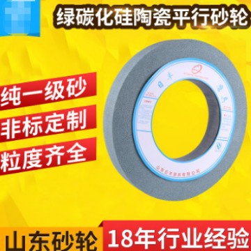 厂家供应日丰400*50*203绿碳化硅砂轮片GC合金陶瓷平面磨打磨砂轮