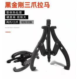 三爪拉马可拆卸拔轮器重型轴承取出器配件维修工具大全两爪拉码
