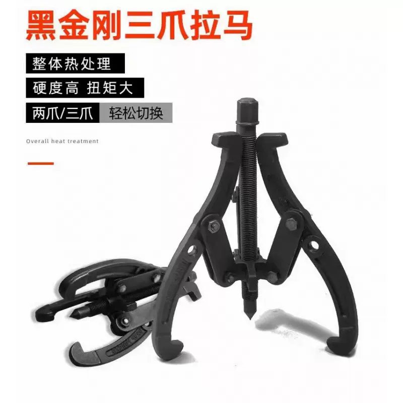 三爪拉马可拆卸拔轮器重型轴承取出器配件维修工具大全两爪拉码