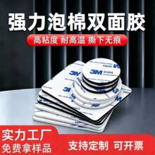 现货3m双面胶高粘eva泡棉双面胶汽车耐高温防水强力无痕泡沫胶贴
