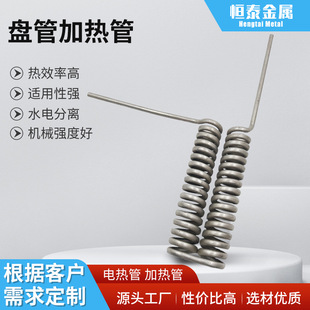 Manufacturer Wholesale 304 Stainless Steel Coil, Household Appliance Mosquito Coil Type Elbow, Can Be Designed Heating Electric Heating Tube