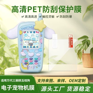 适用万代三丽鸥玉桂狗电子宠物机PET防刮膜 游戏机防爆保护膜现货