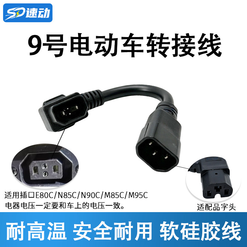 Ninebot M95C/N85C/E80C output conversion cable, Ninebot 85c discharge cable adapter, non-communication model