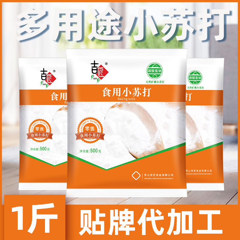 食用小苏打粉厂家批发直销碳酸氢钠食品级小苏打清洁去污粉NS|undefined