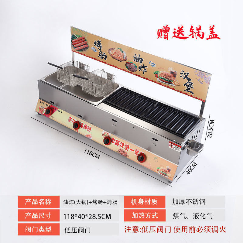 黄金脆皮烤肠机商用燃气油炸锅汉堡组合一体机网红淀粉肠摆摊设备|undefined