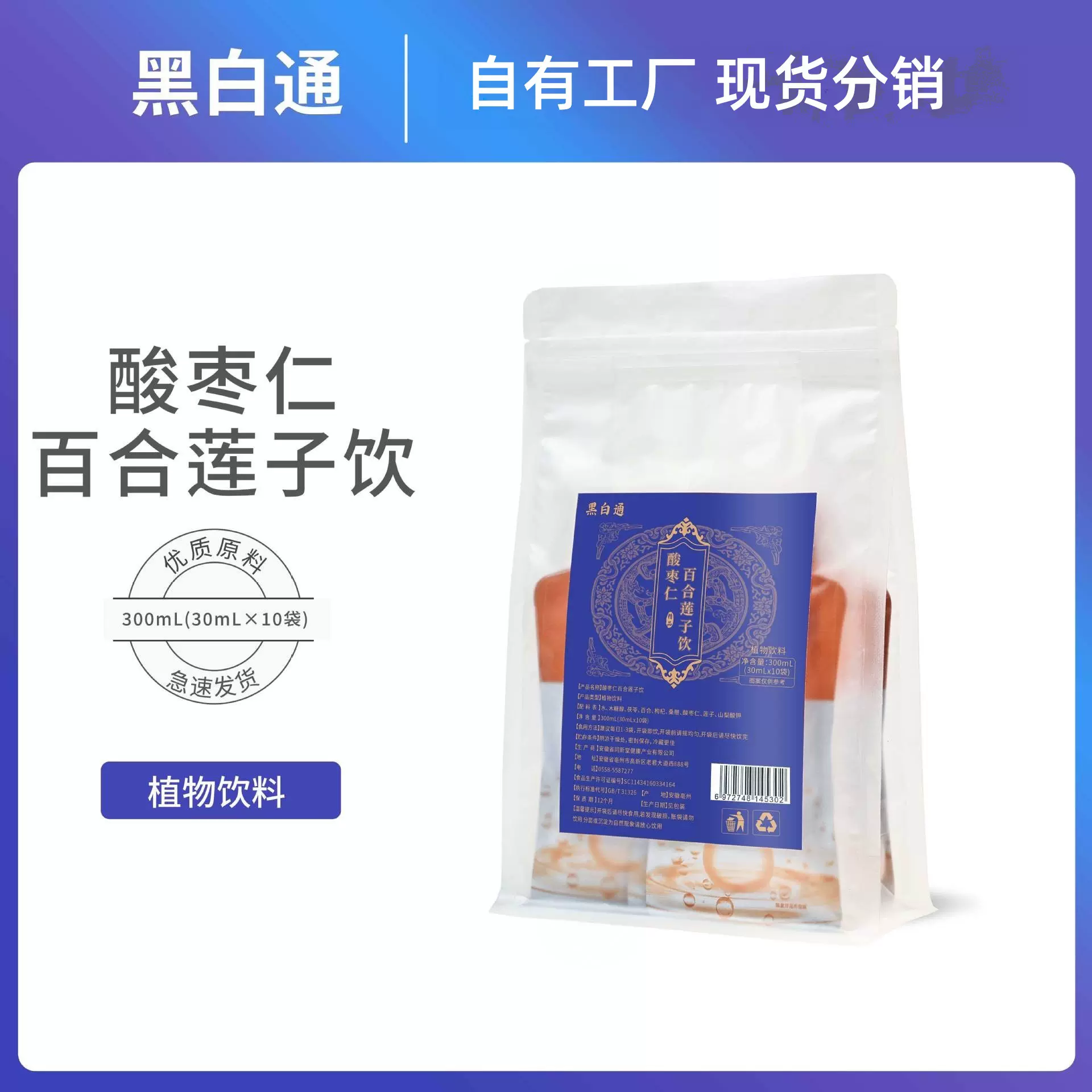 酸枣仁百合莲子饮包装饮料药食同源独立小包装整箱养生袋装批发