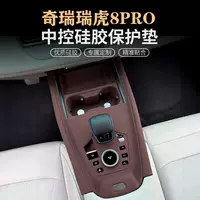 Силиконовая накладка на центральную консоль Chery Tiggo 8 PRO Tiggo 7PLUS/5X, защитная пленка для панели с водяной чашкой, поставки