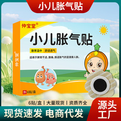 仲宝堂の子供の膨張する息は保健を貼って電気商を代行して爆発金の党参香を代行して新生児の排気のへそをつけます。