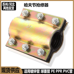 Steel plate emergency repair connection pvc Haff hoop pipe leak trap ppr pipe leak stopper emergency repair pe pipe quick connection Austria