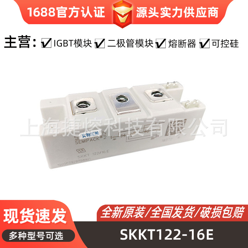 SKKT122-16E SKKT122-18E SKKT162-14E SKKT162-16E 可控硅模块