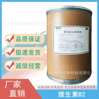 包邮 维生素B2 核黄素VB2 营养强化剂 百勤维生素B2 量大从优