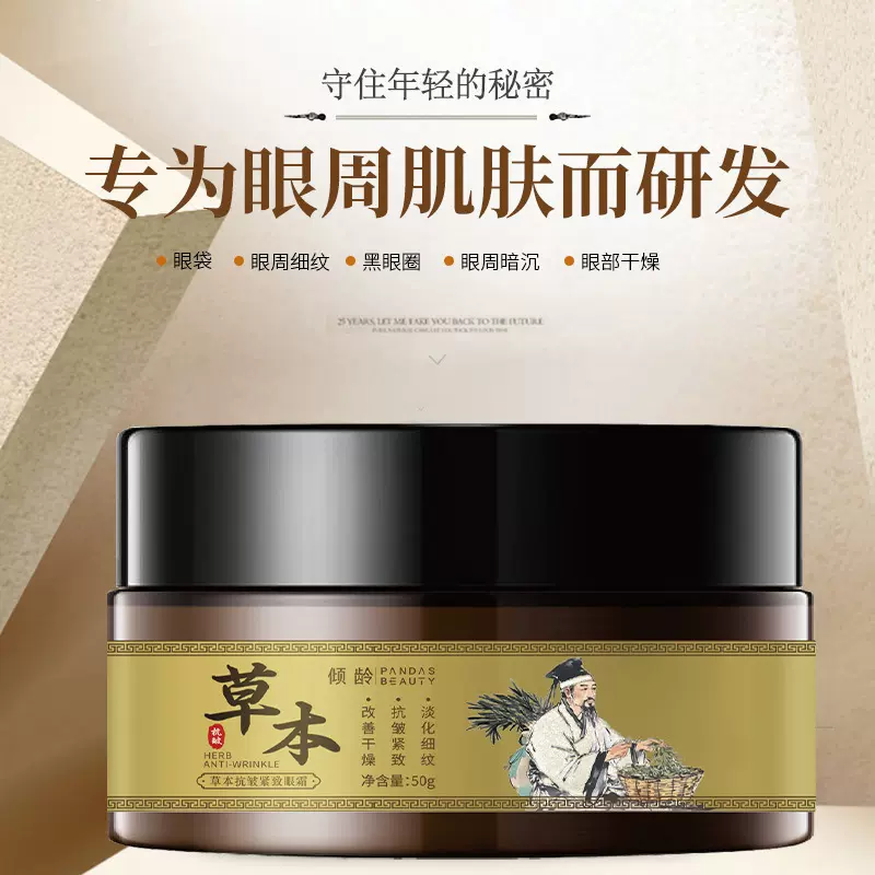 草本抗皱眼霜草本抗皱眼霜淡化细纹黑眼圈眼袋抗皱熬夜眼霜