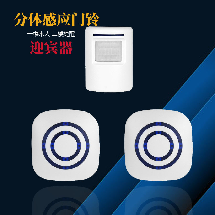 叮咚分体感应门铃迎宾器家用店铺叮咚语音门铃提醒器一托二