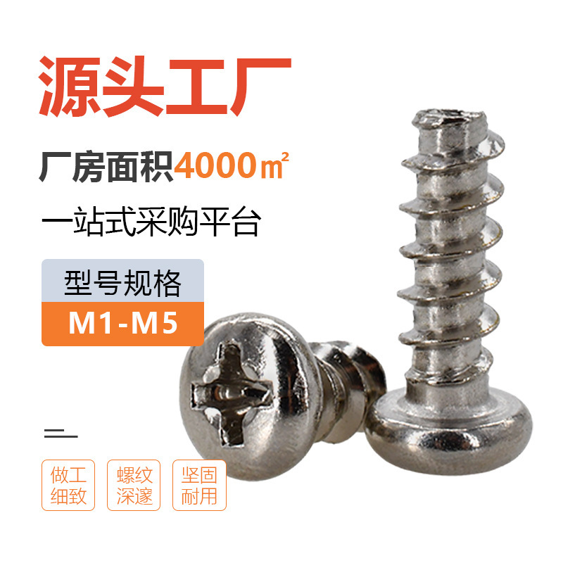 メーカー直販PBニッケルメッキ丸頭マイクロ精密電子小ねじ卸売りM1-M5平尾タッピングスクリュー|undefined
