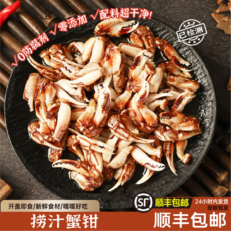 捞汁蟹钳批发新鲜即食蟹腿梭子蟹醉蟹钳麻辣蟹钳水产蟹钳罐装海鲜