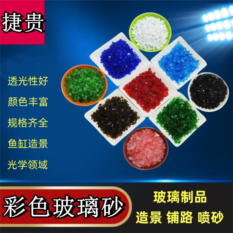 В наличии поставка цветной ландшафтный дизайн пескоструйная обработка стеклянный песок Аквариум Ландшафтный дизайн стеклянные бусины украшение пола стеклянный песок