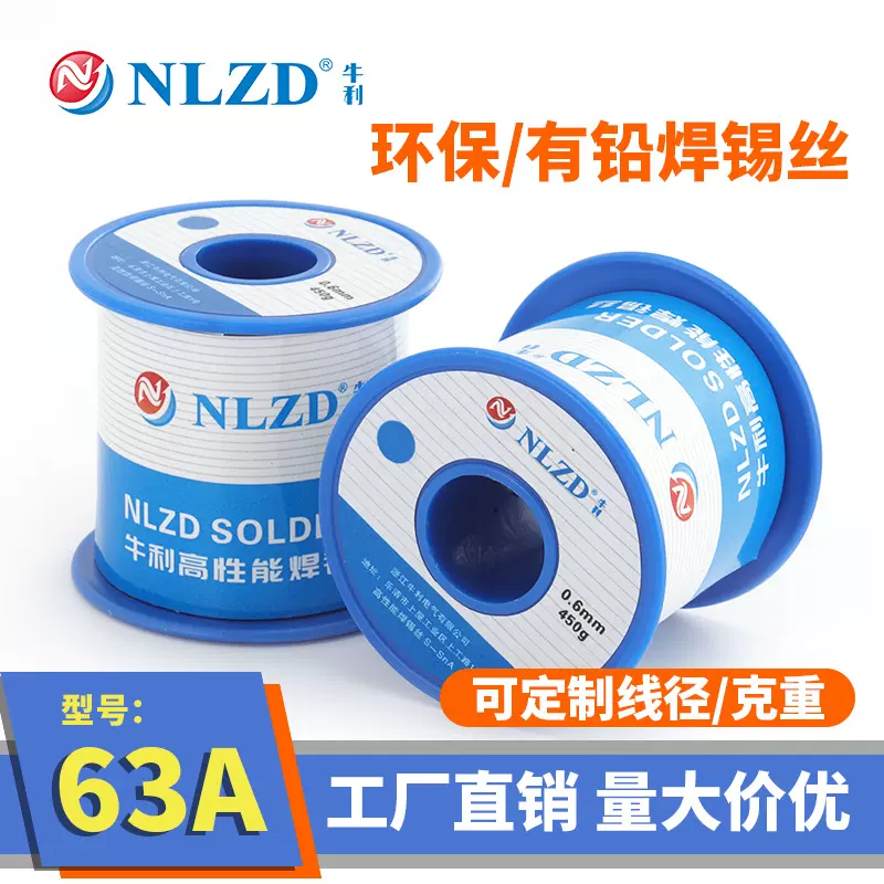 源头厂家高纯度有铅焊锡丝Sn63Pb37松香芯焊锡丝免洗环保锡线 1.0