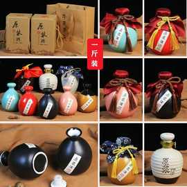 小酒壶陶瓷一个1斤酒瓶空瓶装酒酒壶酒坛仿古酒罐散装原浆酒瓶热