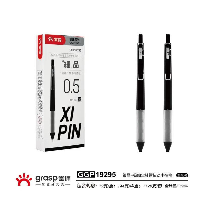마스터 GGP19295 Xuan Ye Black-Black 0.5mm-1개