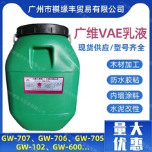 ��̖�Rȫ �V����SVAE��ҺGW-707H�V�S706ˮ�Խ��B��ˮ��Ʒճ����