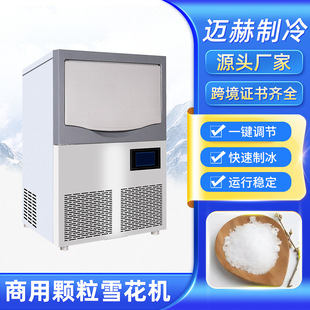 Foreign Trade Wholesaler Intelligent Commercial Granular Snowflake Machine Seafood Supermarket Ice Hospital Split-Type Rapid Ice Making Machine