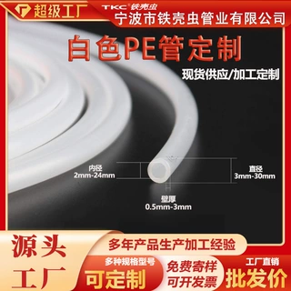 工厂订制PE塑料管喷雾器管小直径LDPE管泵头管空心管子透明吸水管