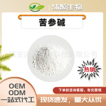 苦参碱≥98%另有氧化性苦参提取物 现货供应量大从优可拿样50g/袋