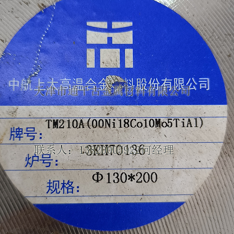 现货供应国军标00Ni18Co8Mo5TiAl C250钢棒 锻件 钢管 超高强度钢