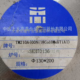 现货供应国军标00Ni18Co8Mo5TiAl C250钢棒 锻件 钢管 超高强度钢